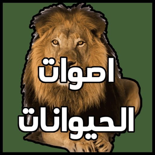 Animal sounds without internet logo