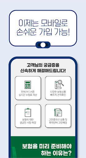 자동차보험비교견적사이트 - 실시간 인터넷 추천 가입 앱 Screen 3