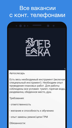 Работа в Набережных Челнах Screen 3