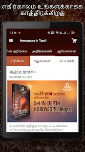 Horoscope in Tamil : Jathagam in Tamil android2mod screenshots 12