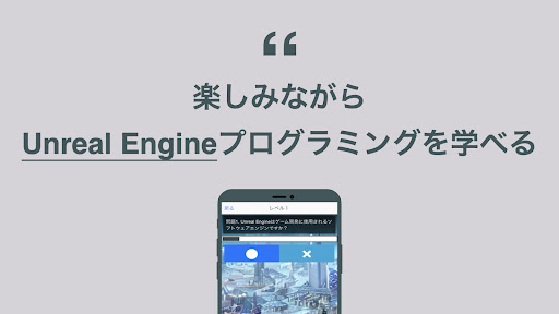 Unreal Engine 学習 クイズ （UE5 日本語） Screen 2
