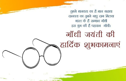 Android application Gandhi Jayanti Greetings screenshort