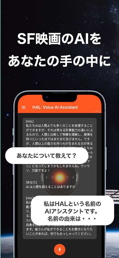 AIと声でチャットするアプリ: HALのおすすめ画像1