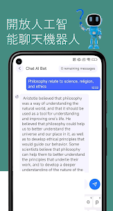 Chat AI Bot: 聊天機器人中文版