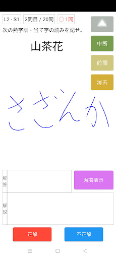 漢検1級徹底攻略～熟字訓・当て字～ Screen 3