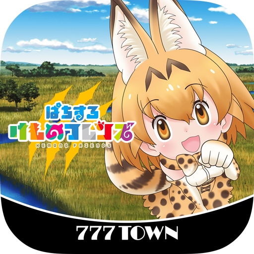 [777TOWN]ぱちすろ けものフレンズ logo