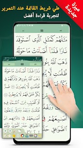 تحميل تطبيق القرآن المجيد Quran Majeed Pro للأندرويد باخر اصدار 5