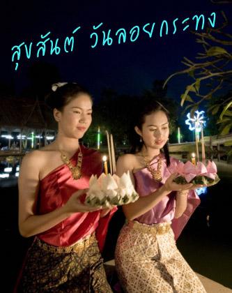 ลอยกระทง การ์ดอวยพร