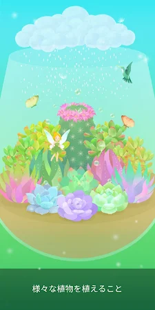 Game screenshot 私の小さなテラリウム hack