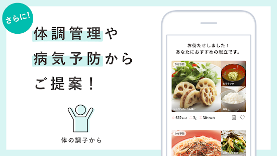 健康的な献立レシピ提案アプリ MENUS by DMM.co スクリーンショット
