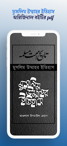Android application মুসলিম উম্মাহর ইতিহাস (১-১৪) screenshort