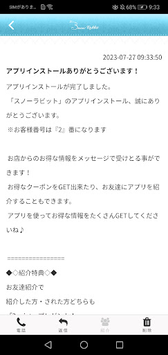 スノーラビット Screen 2