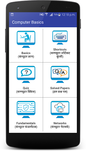 Computer Basics in Hindi