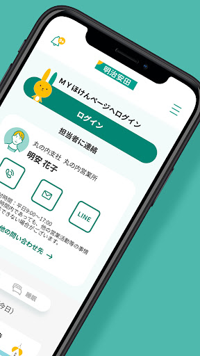 明治安田　MYほけんアプリ Screen 2