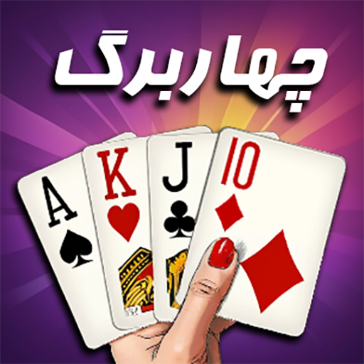 بازی پاسور (چهاربرگ آنلاین) 11 logo