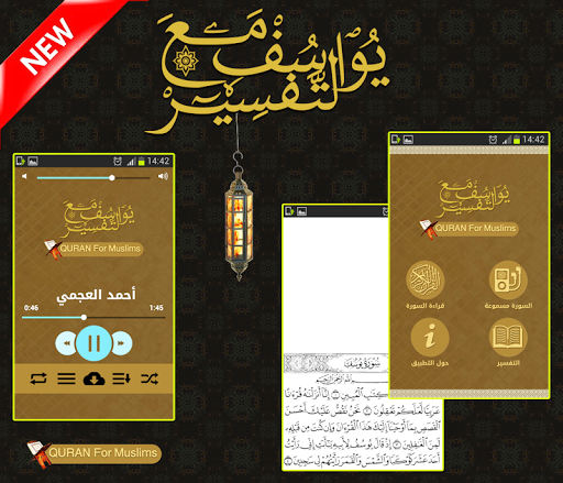 Android application Surat Yusuf with Tafsir screenshort