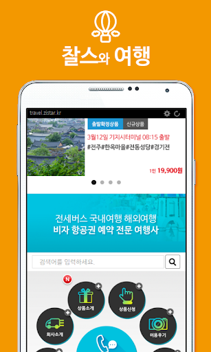 Android application 찰스와 여행 screenshort