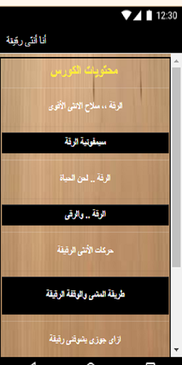 Android application كورس انا انثي رقيقة screenshort
