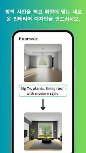 Roomwiz: 인공 지능 인테리어 디자인