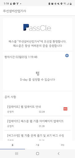 Android application 패스클 - 무선설비산업기사 screenshort