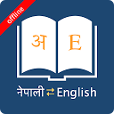 تنزيل English Nepali Dictionary التثبيت أحدث APK تنزيل