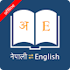 English Nepali Dictionary Baixe no Windows