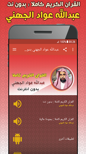 Android application Abdullah Al Juhani Full Quran screenshort