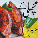 Fish Recipes in urdu icon