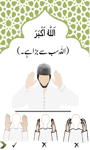 Learn Namaz in Urdu + Audio Screen 3