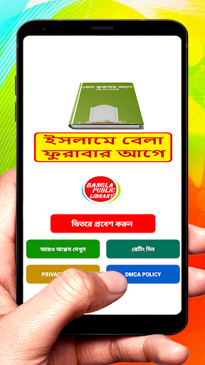 Android application ইসলামে বেলা ফুরাবার আগে বই screenshort