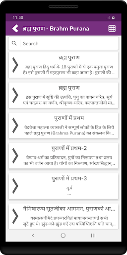 ब्रह्म पुराण Screen 2