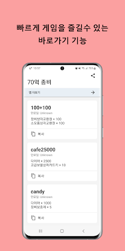 70억 좀비 쿠폰 Screen 3