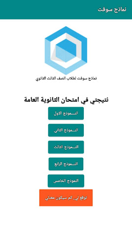 نماذج سوفت للصف الثالث الثانوي