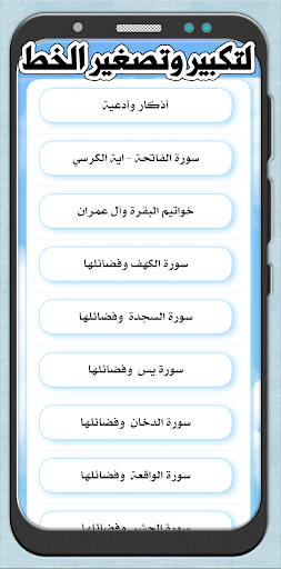 Android application سور من القران وفضائلها + ادعية screenshort