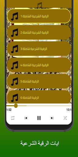 Android application رقية شرعية screenshort