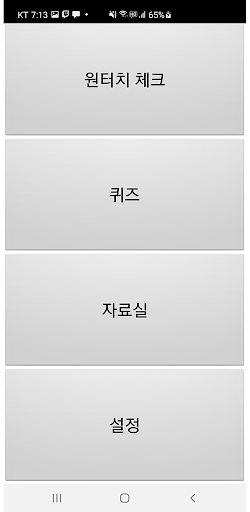 원터치 초등임용 demo Screen 2