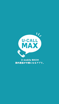 U-CALL MAXのおすすめ画像1
