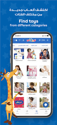 Toys R Us تويز آر أص السعودية Screen 3