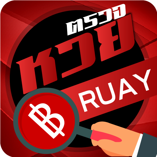 รวย-หวยออนไลน์ ตรวจ หุ้น มาเล logo