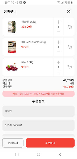 올마트 평촌점 Screen 3