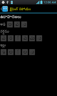 Telugu-English Dictionary Screenshot