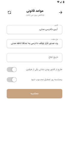 میزان یار Screen 2