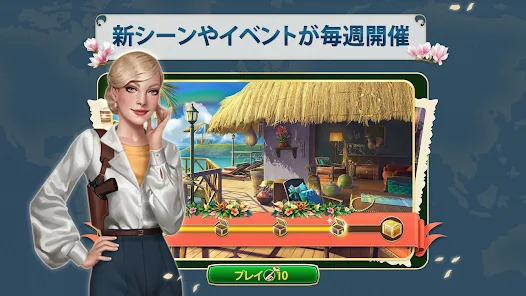 ミステリー トラベラー 隠されたアイテム探しのゲーム Google Play のアプリ