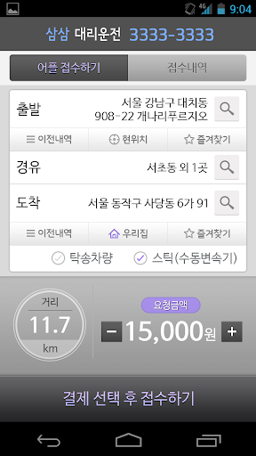 삼삼대리운전 Screen 2