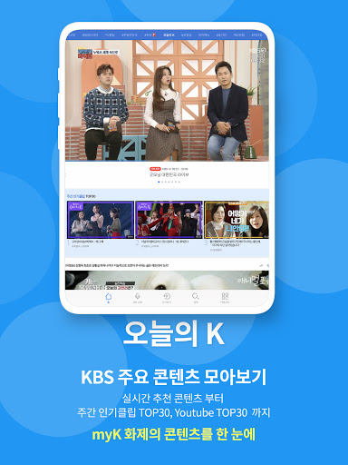 KBS my K apktram screenshots 10
