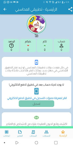 Android application سنان اكسبرس - محاسبي screenshort