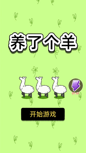 Android application raised a sheep screenshort