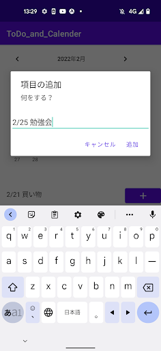 ToDo&カレンダー Screen 2