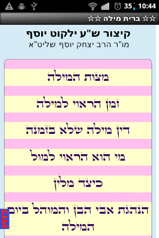 ברית מילה Screen 2