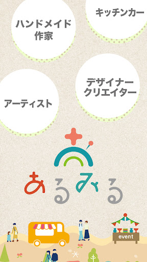 Android application クリエイターのコミュニティスペース　ある・みる screenshort